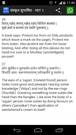 Sanskrit Subhashit