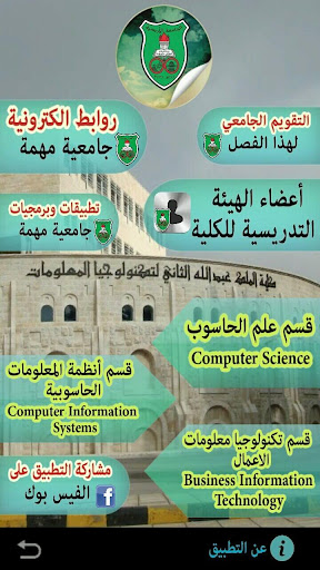 KASIT App - الجامعة الاردنية