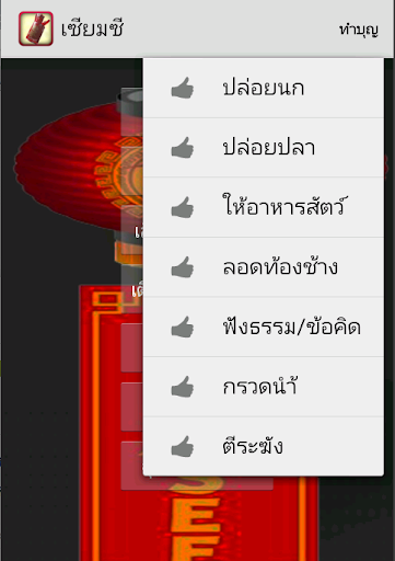 【免費休閒App】เซียมซี.-APP點子