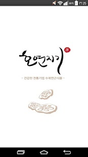 호연지기 카달로그 Screenshots 2