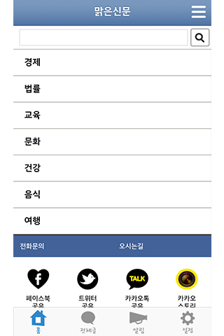 맑은신문