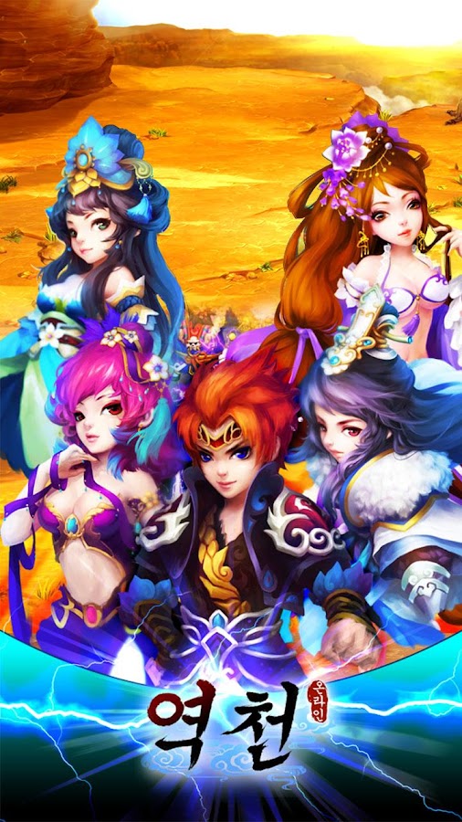 역천 온라인 - screenshot