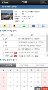 Free 무주덕유산리조트 할인예약 APK for PC