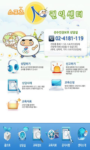 스포츠인권익센터