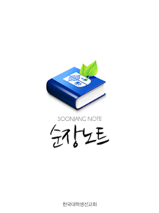 How to download CCC 순장노트 lastet apk for laptop