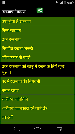 blood pressure guide in hindi