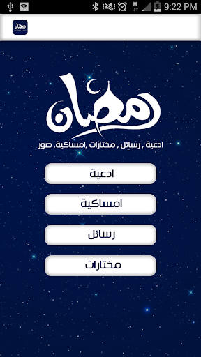 【免費娛樂App】رمضان-APP點子