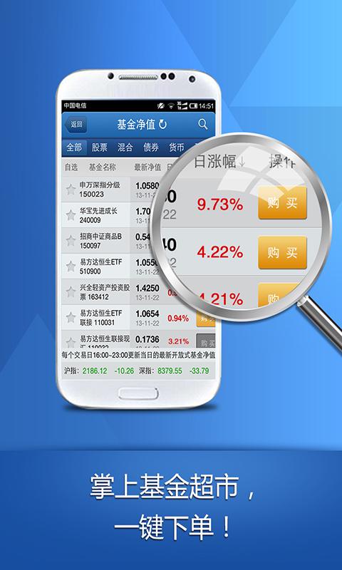 天天基金 Screen 2