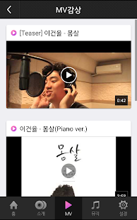 [벨,mp3]이건율 - 몸살 Screenshots 1