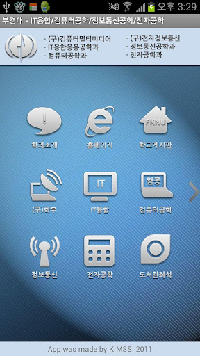 【免費教育App】부경대 IT융합/컴퓨터/정보통신/전자과-APP點子