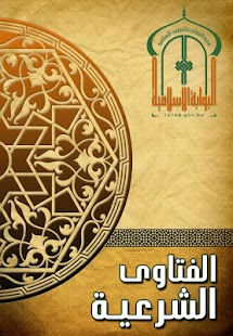 How to install الفتاوى الشرعية 1.0 apk for laptop