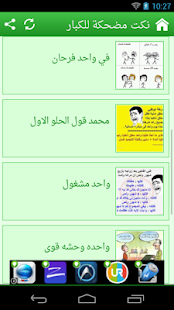Download نكت مضحكة للكبار APK