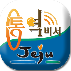 ezTalky for Jeju Tour.apk 3.8