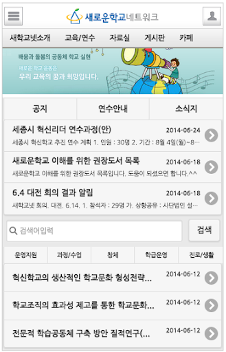 새로운학교네트워크