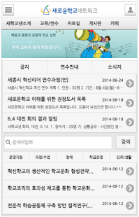 Lastest 새로운학교네트워크 APK for PC