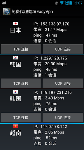 免费翻墙 EasyVPN 快捷免root VPN 代理