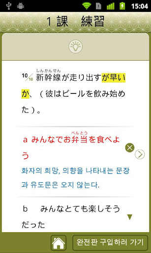 【免費教育App】JLPT N1 문법 Lite-APP點子