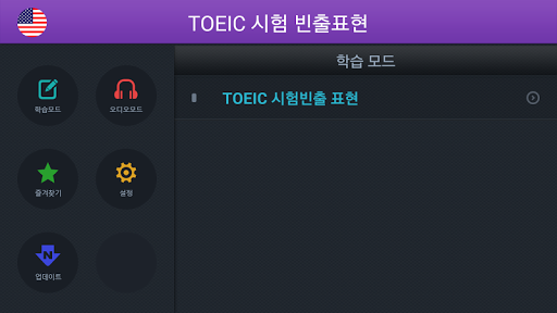 TOEIC 시험 빈출표현