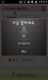 Free 날씨 음성 인식 153웨더 기상청 기상 APK