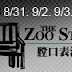 Zoo Story宣傳 1.1波--(就是還沒第2波的意思)