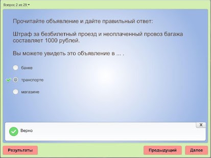Тест для трудящихся мигрантов Screenshots 14