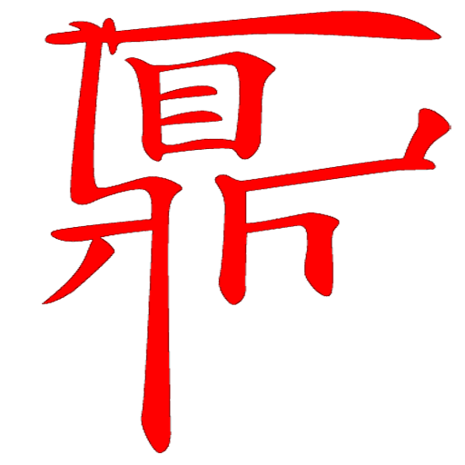 Ding Feng Wushu Academy 鼎锋武术学院 LOGO-APP點子