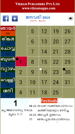Malayalam Calandar 2014
