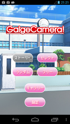 GalgeCamera