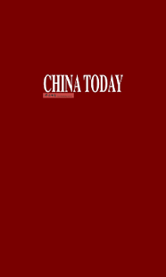 今日中国·英文版 Screenshots 1