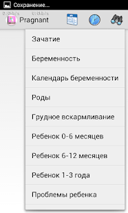 Календарь беременности (Old) Screenshots 11