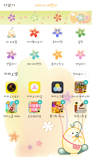 【免費個人化App】계라니패밀리(꽃봄) 카카오톡 테마-APP點子