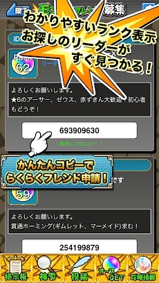 モンストフレンド募集掲示板 Androidアプリ Applion