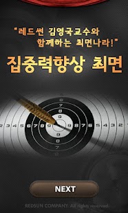 집중력향상 최면 - 레드썬 김영국 교수