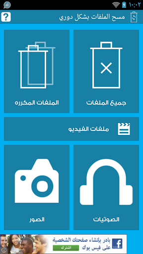 【免費工具App】منظف الواتس اب-APP點子