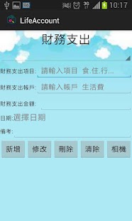 How to install 生活記帳小幫手 1.3 mod apk for pc