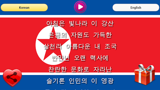 免費下載娛樂APP|National Anthem of North Korea app開箱文|APP開箱王