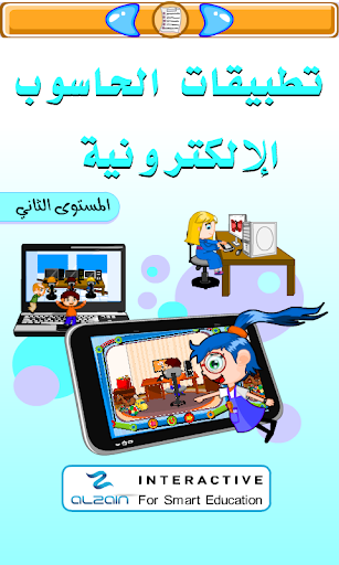 تطبيقات الحاسوب 2