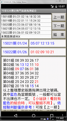 04今彩539歷史熱門版路拖牌組合