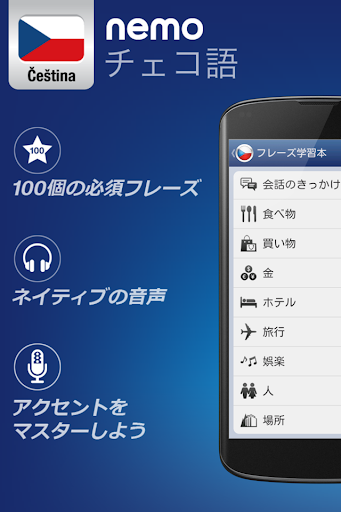 Nemo チェコ語 [無料]