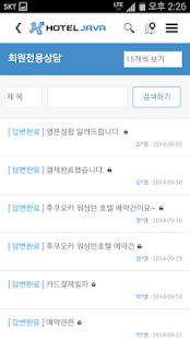 호텔자바 실시간 일본,홍콩,중국,유럽,미국 해외호텔예약 Screenshots 7