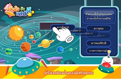 How to mod ระบบสุริยะ Free 1.0.1 apk for pc