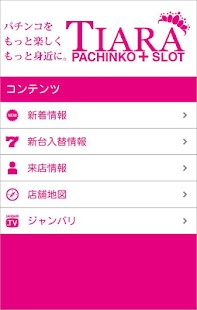 Free Download ティアラ APK