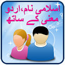 Urdu Islamic Baby Muslim Names mobile app icon