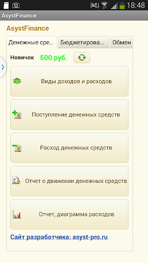 Асист-ПРО: личные финансы