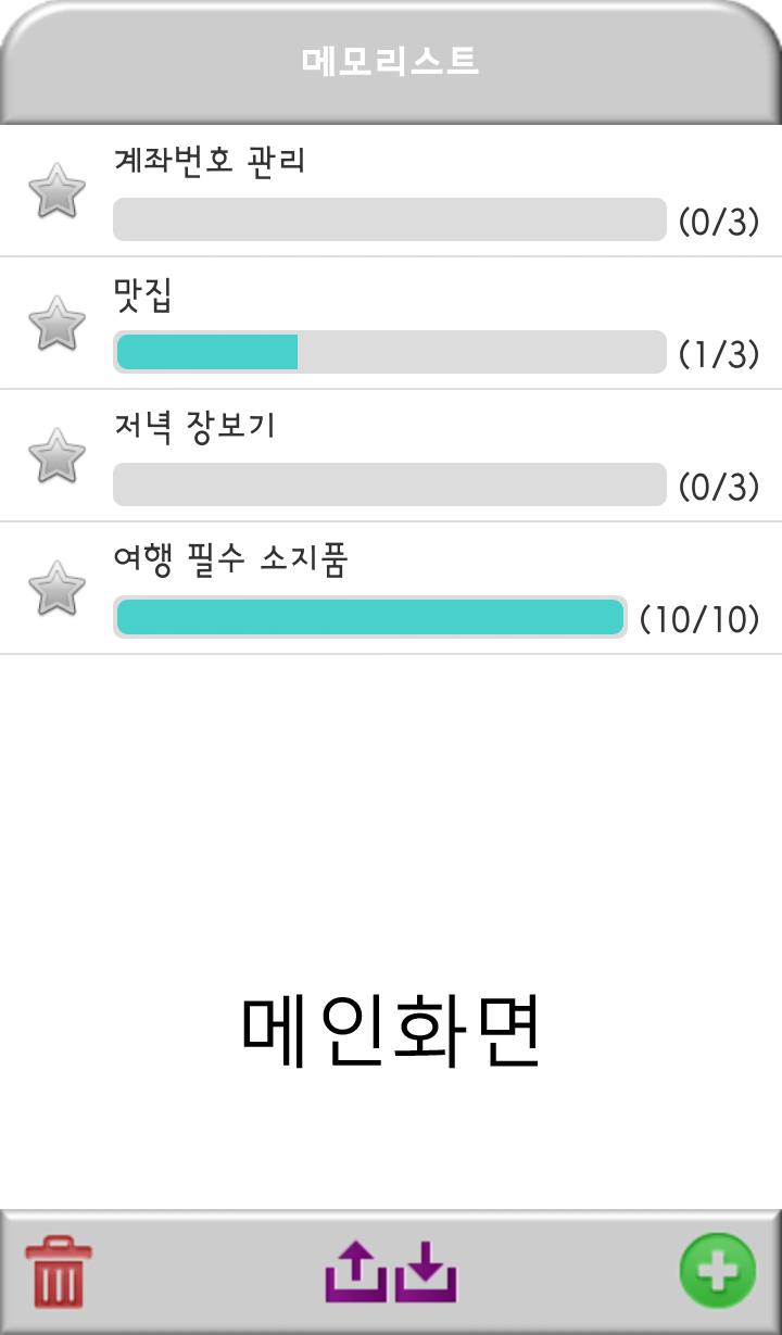 Android application SH CheckList screenshort
