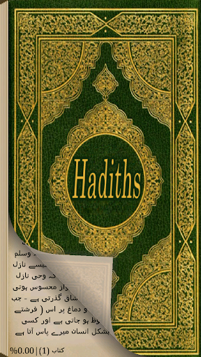 Hadees in Urdu