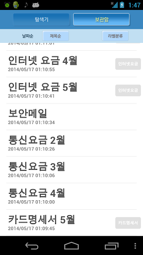 【免費商業App】메일키퍼 보안메일-APP點子