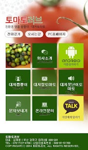 Free 토마토러브 APK for Android