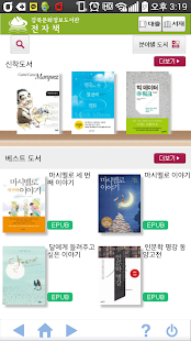 강북문화정보도서관 전자책 Screenshots 0