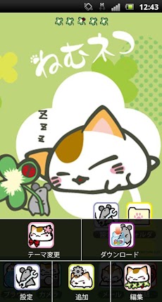 ねむネコ クローバー For きせかえ広場 Androidアプリ Applion